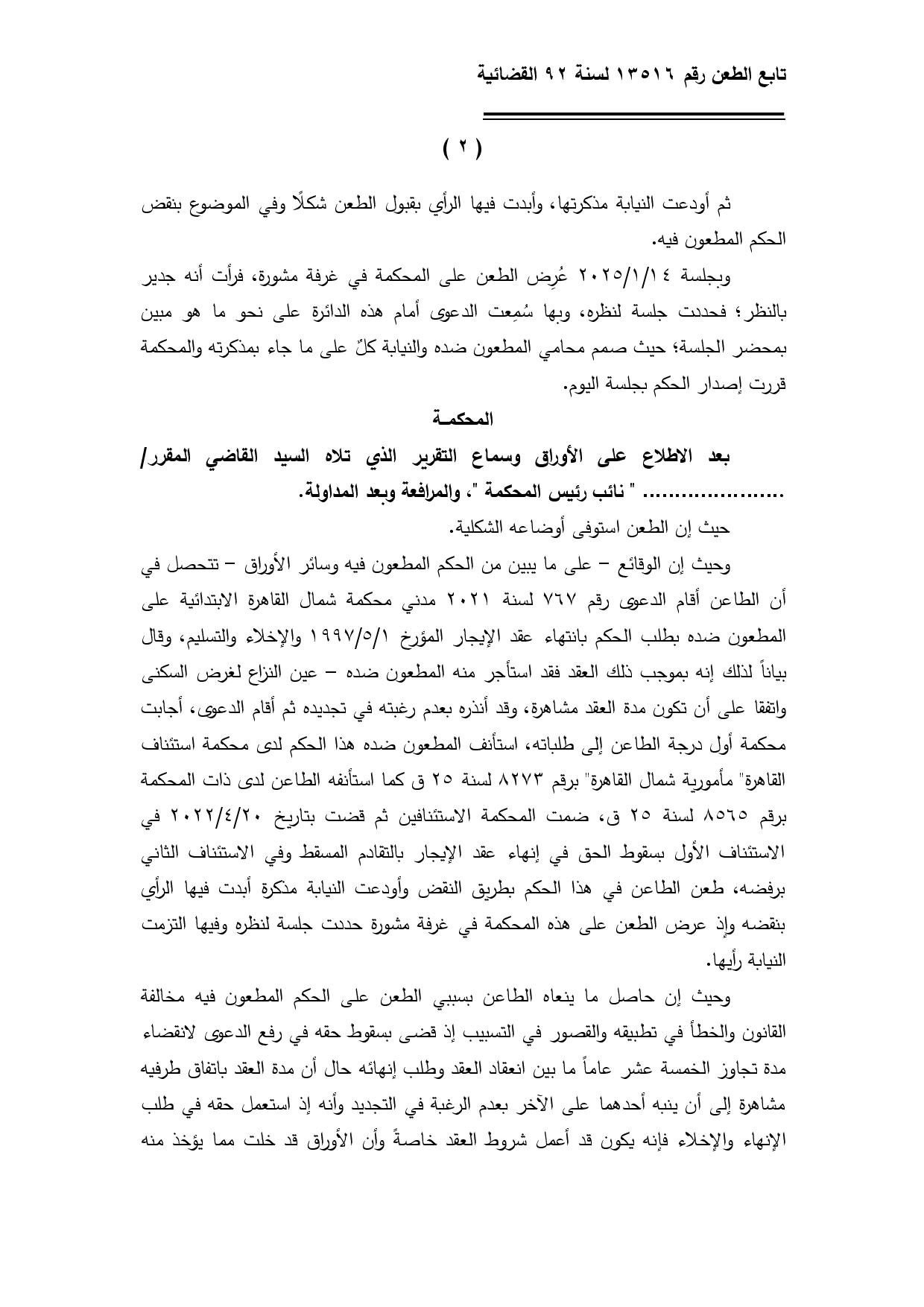2 نقض