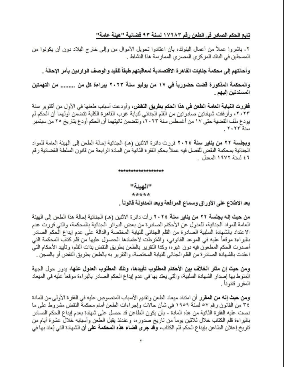 هيئة 2
