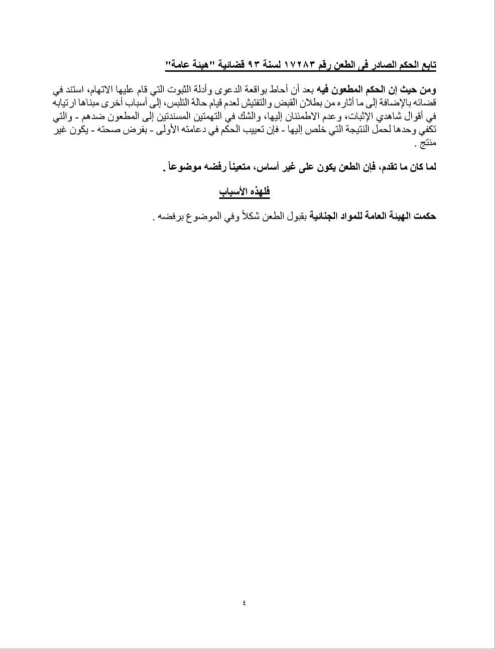 هيئة 4