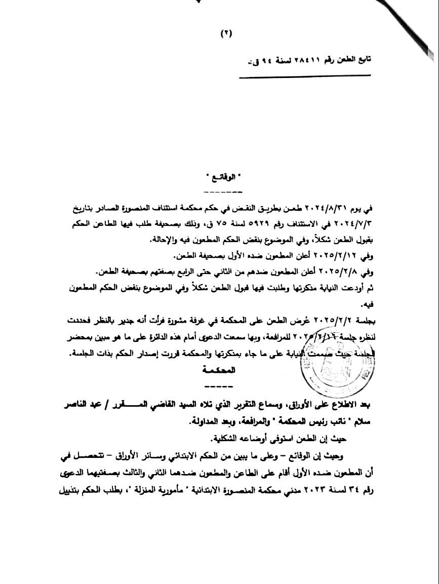 2 نقض