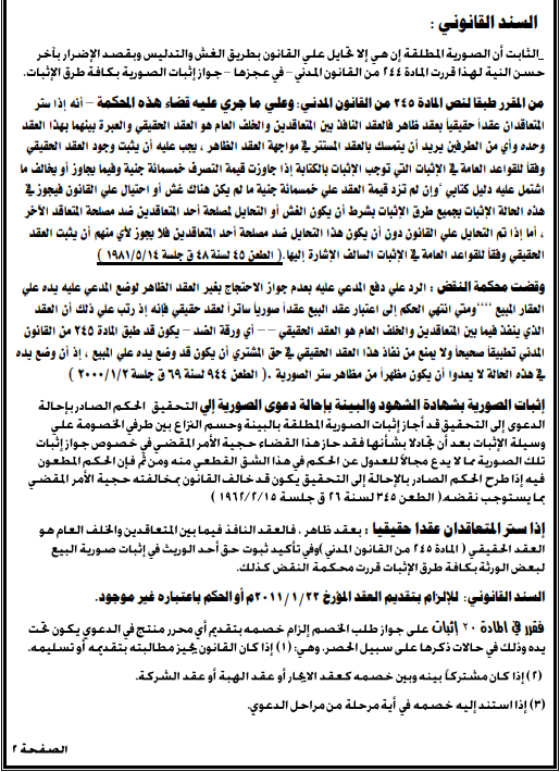 2 دعوى