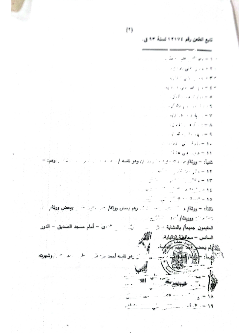 2 نقض