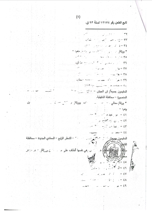 4 نقض