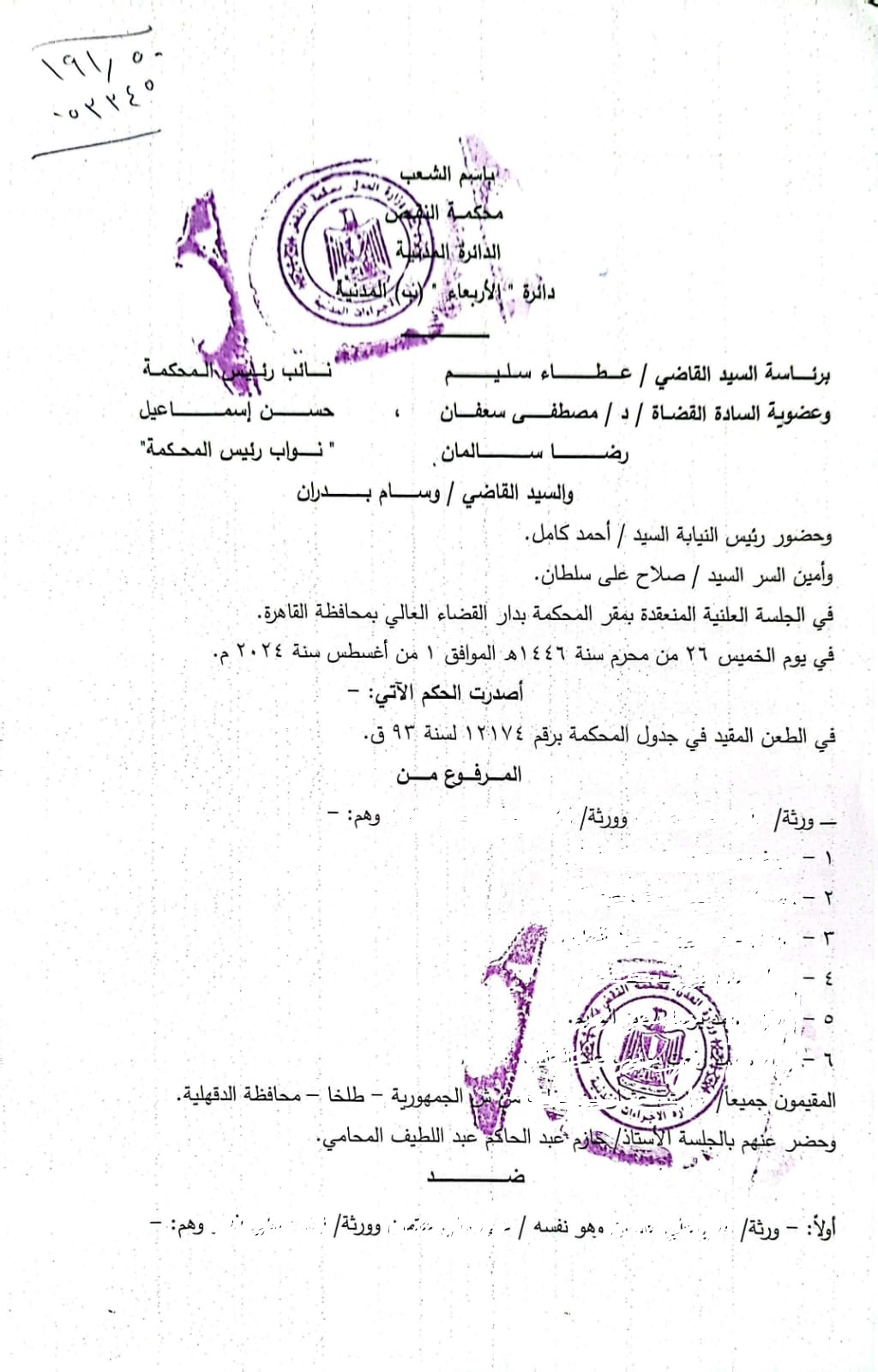 محكمة النقض تشرح مصطلحات "السلبية والإيجابية" التى تبطل الحكم