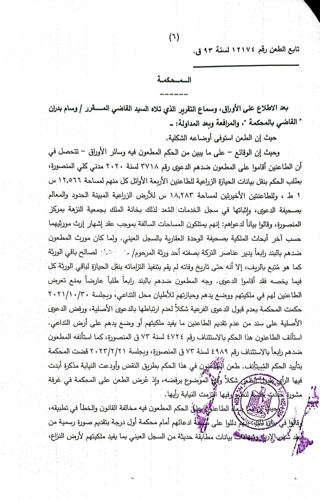 4 نقض