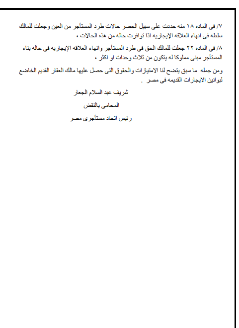 مستأجرين 2
