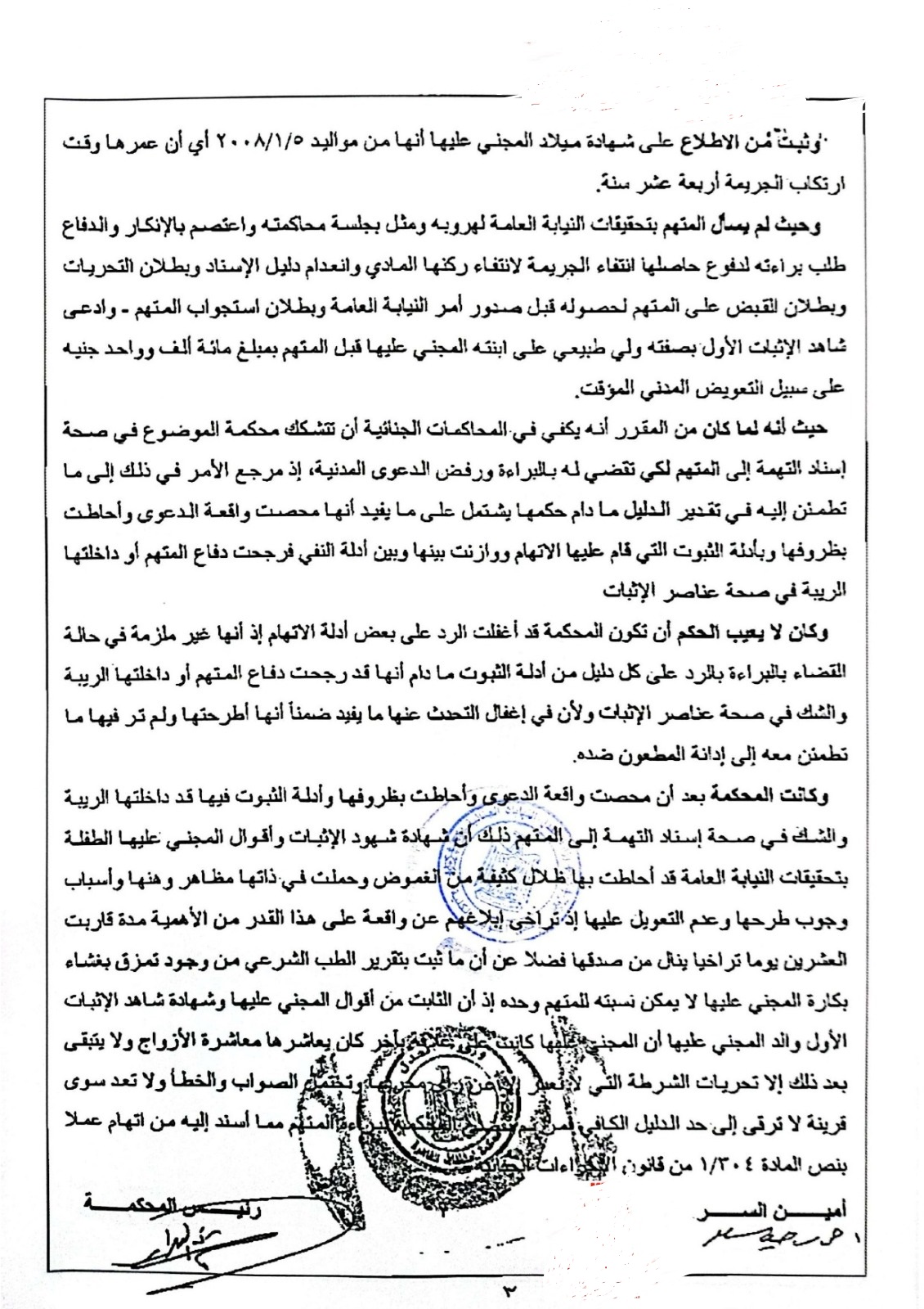 3 اغتصاب