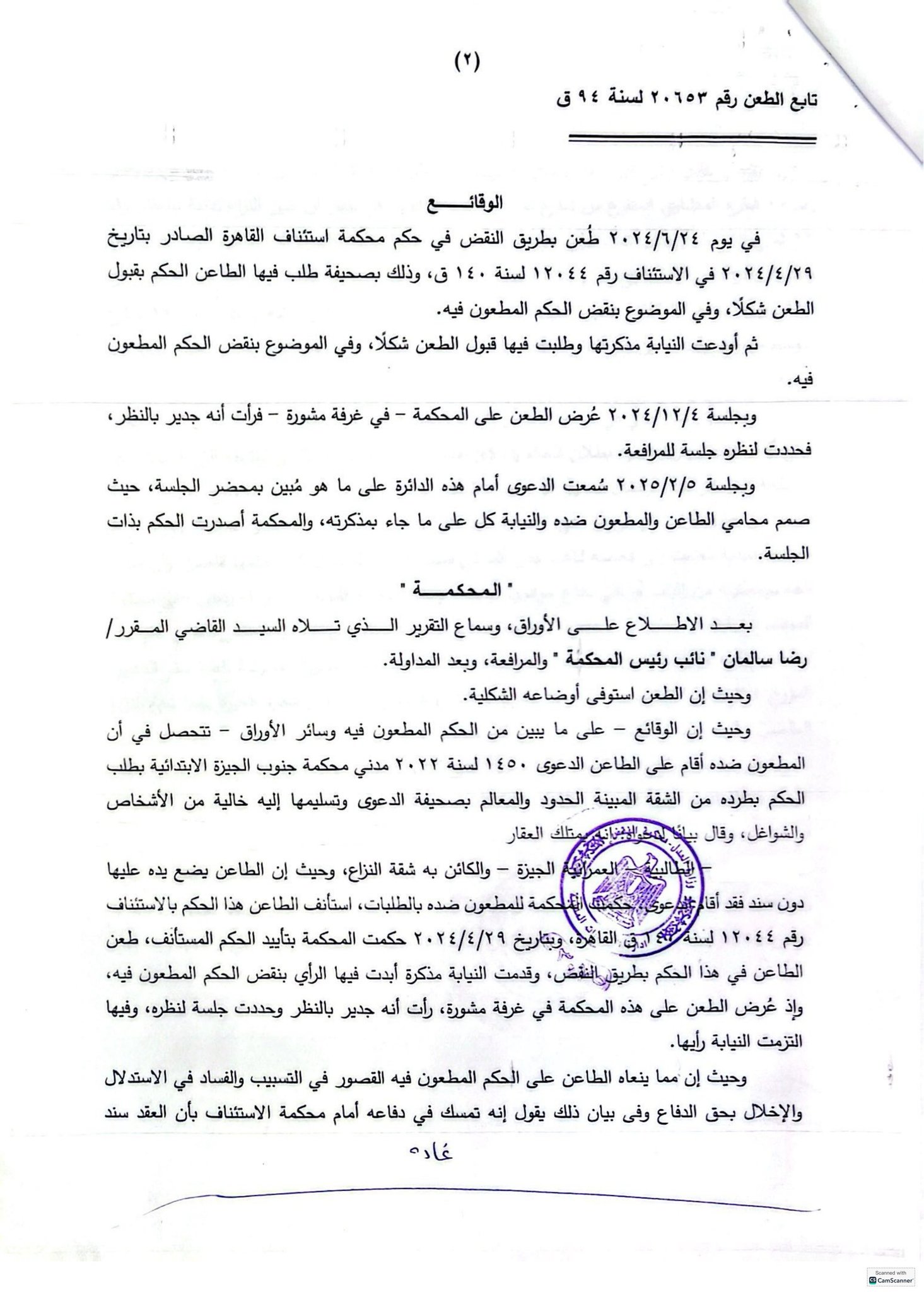 2 نقض