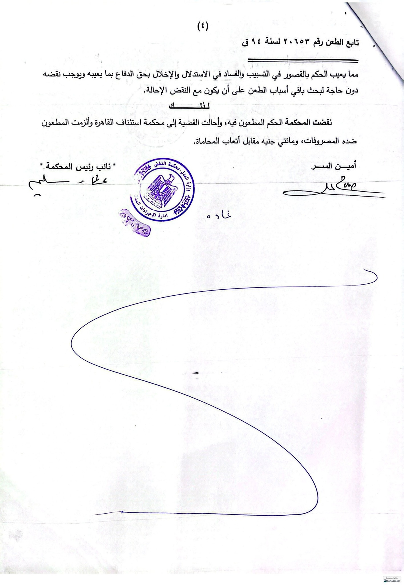 4 نفض