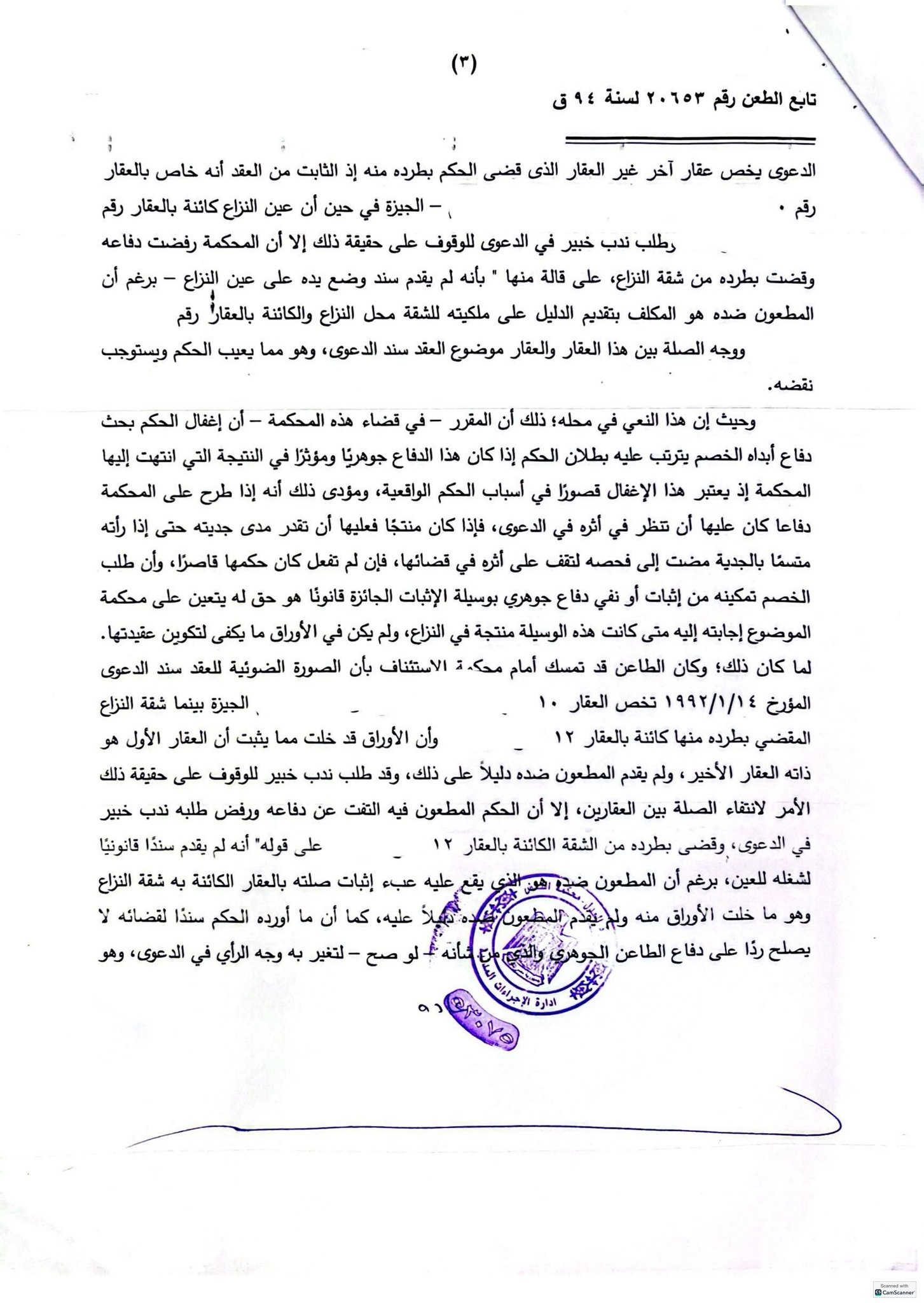 3 نقض