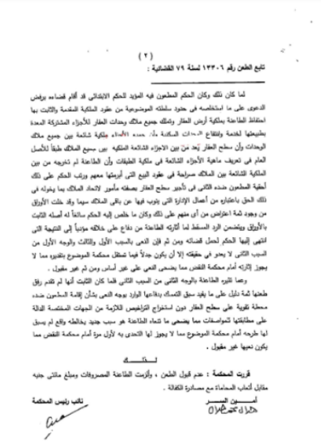 نقض 2