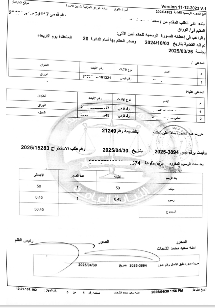 حكم ميزار 4