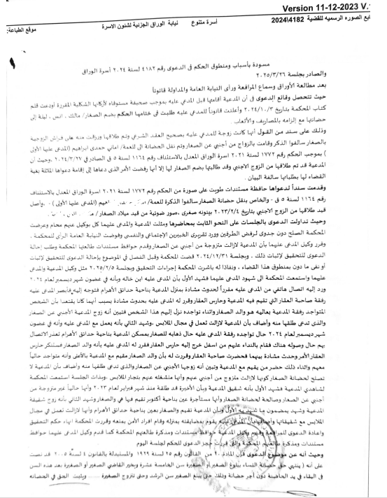 حكم ميزار 2