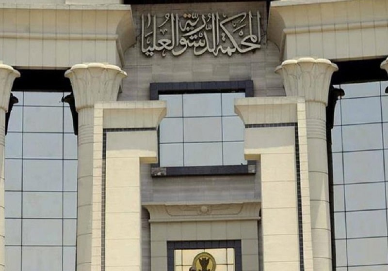 المحكمة.الدستورية.4