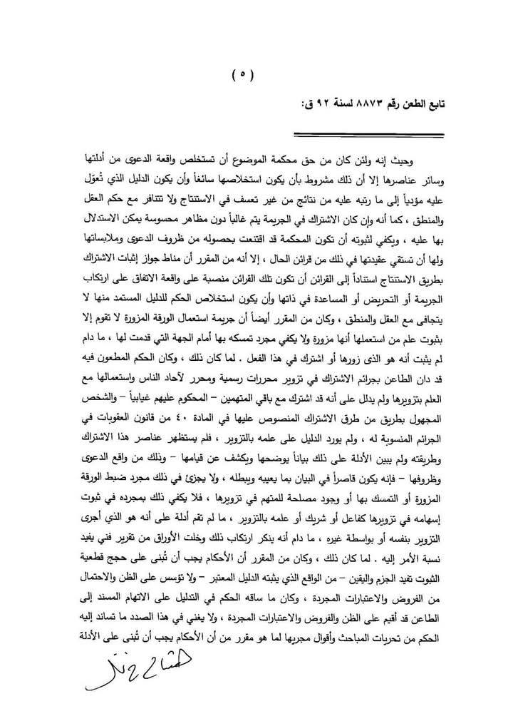 نقض 5