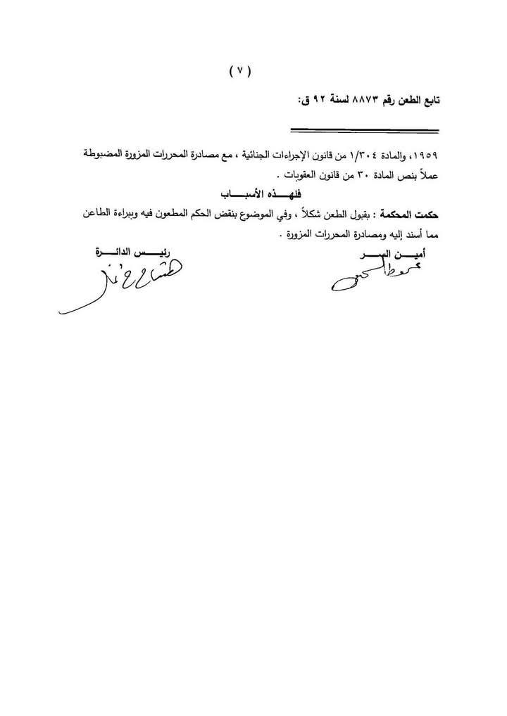 نقض 7