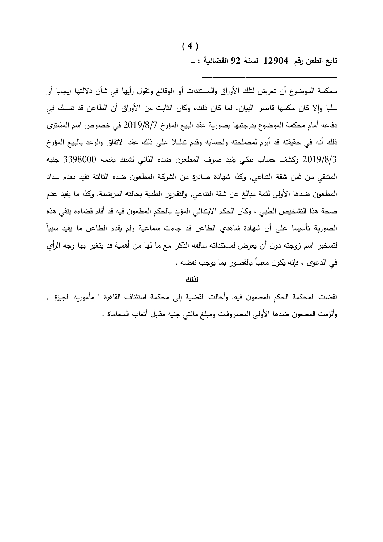 4 نقض