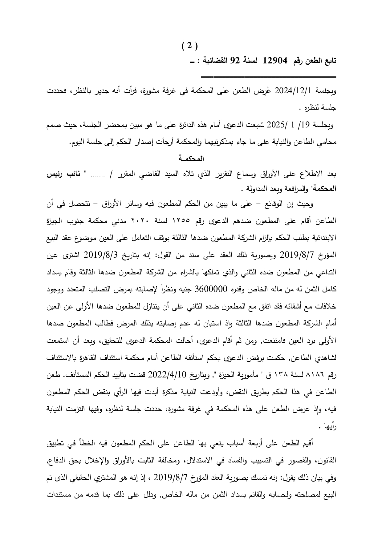 2 نقض