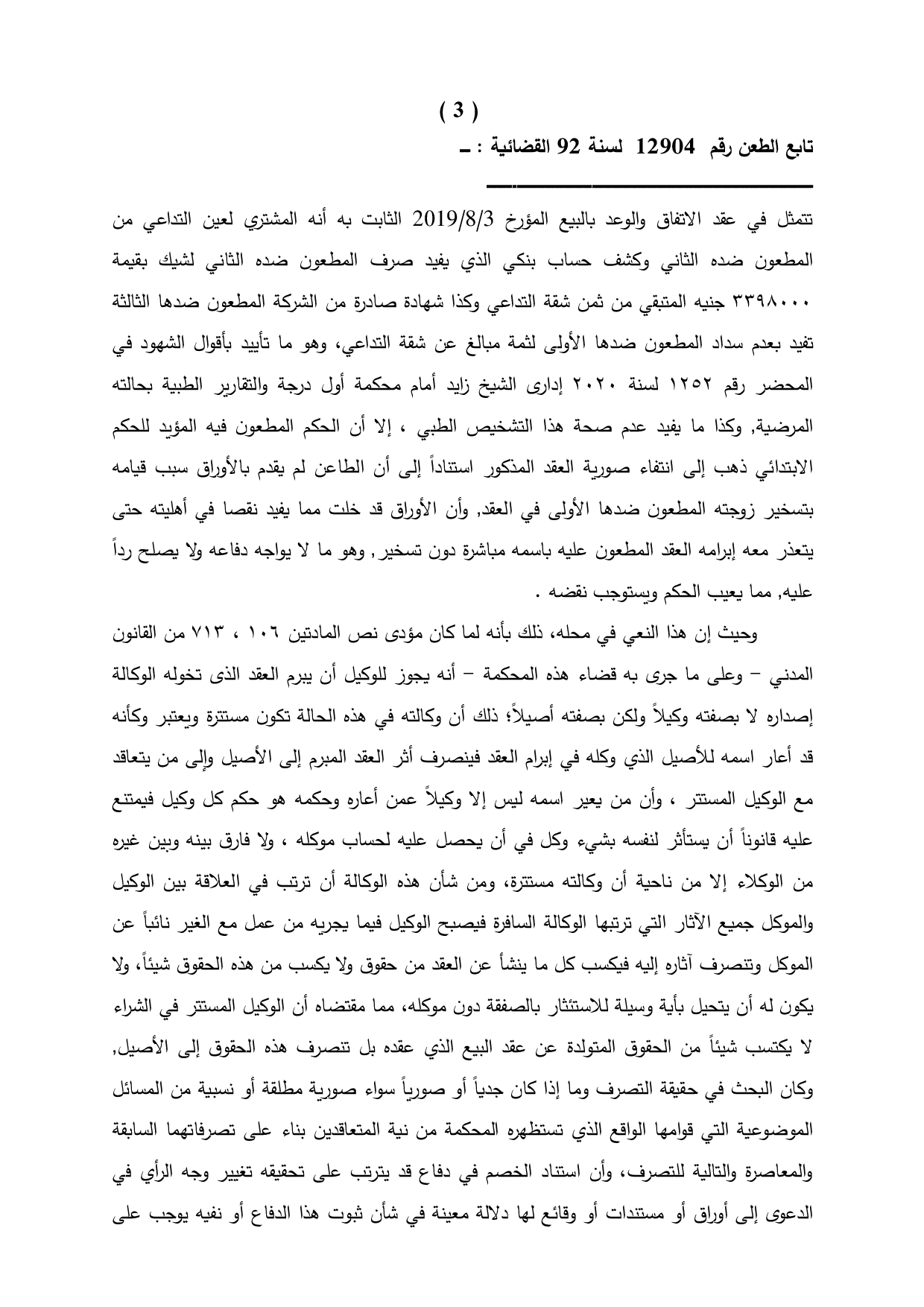 3 نقض