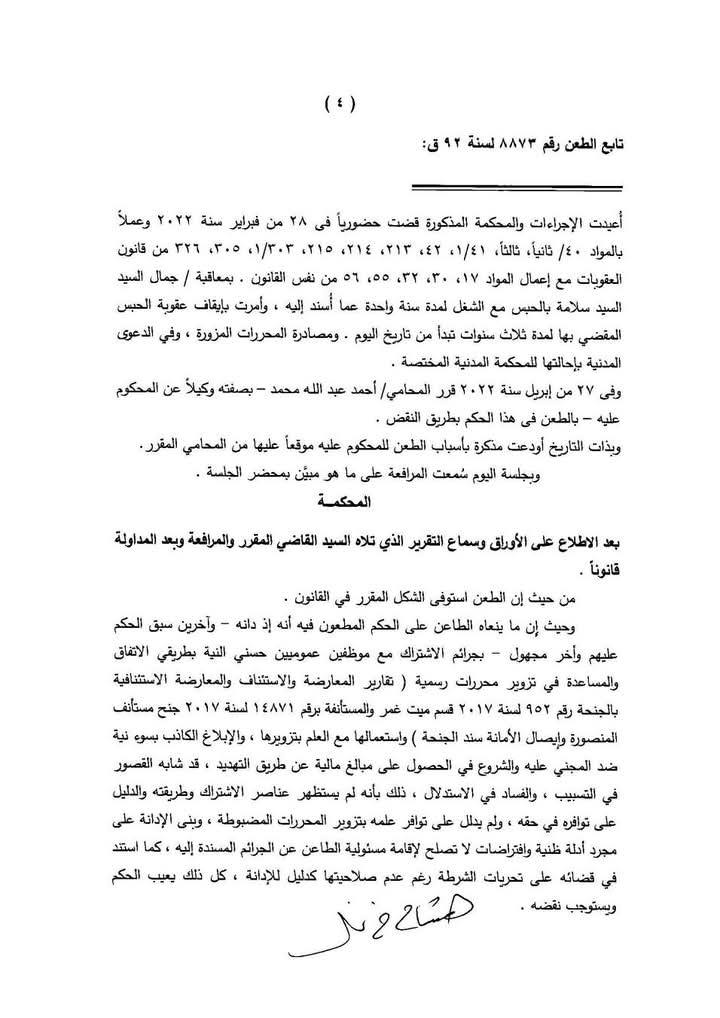 نقض 4