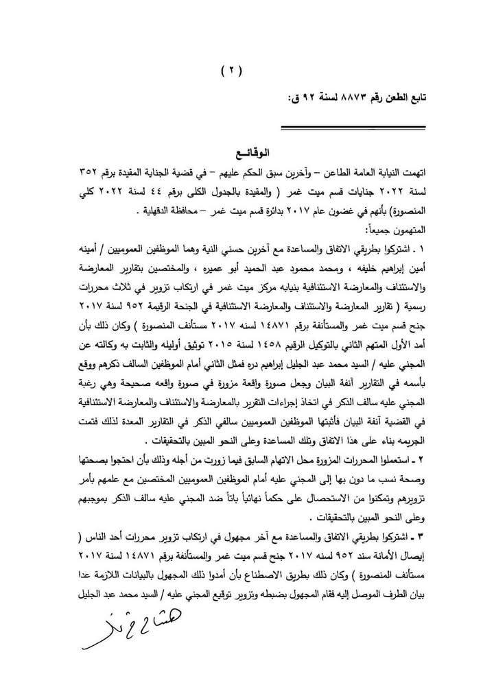 2 نقض