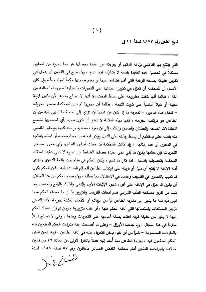 نقض 6