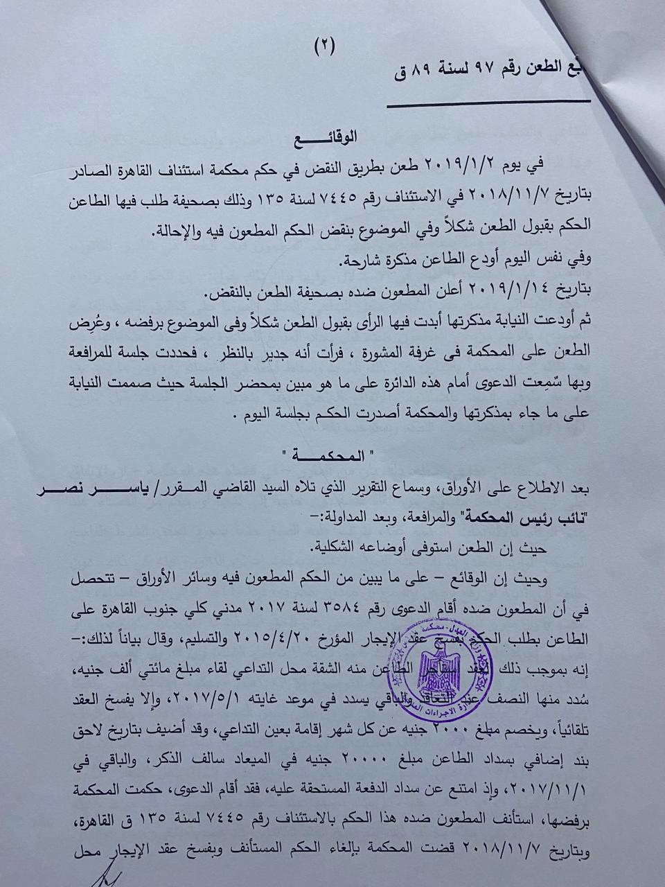 محكمة النقض تتصدى لطرد المستأجر فى وجود "خلو الرجل"