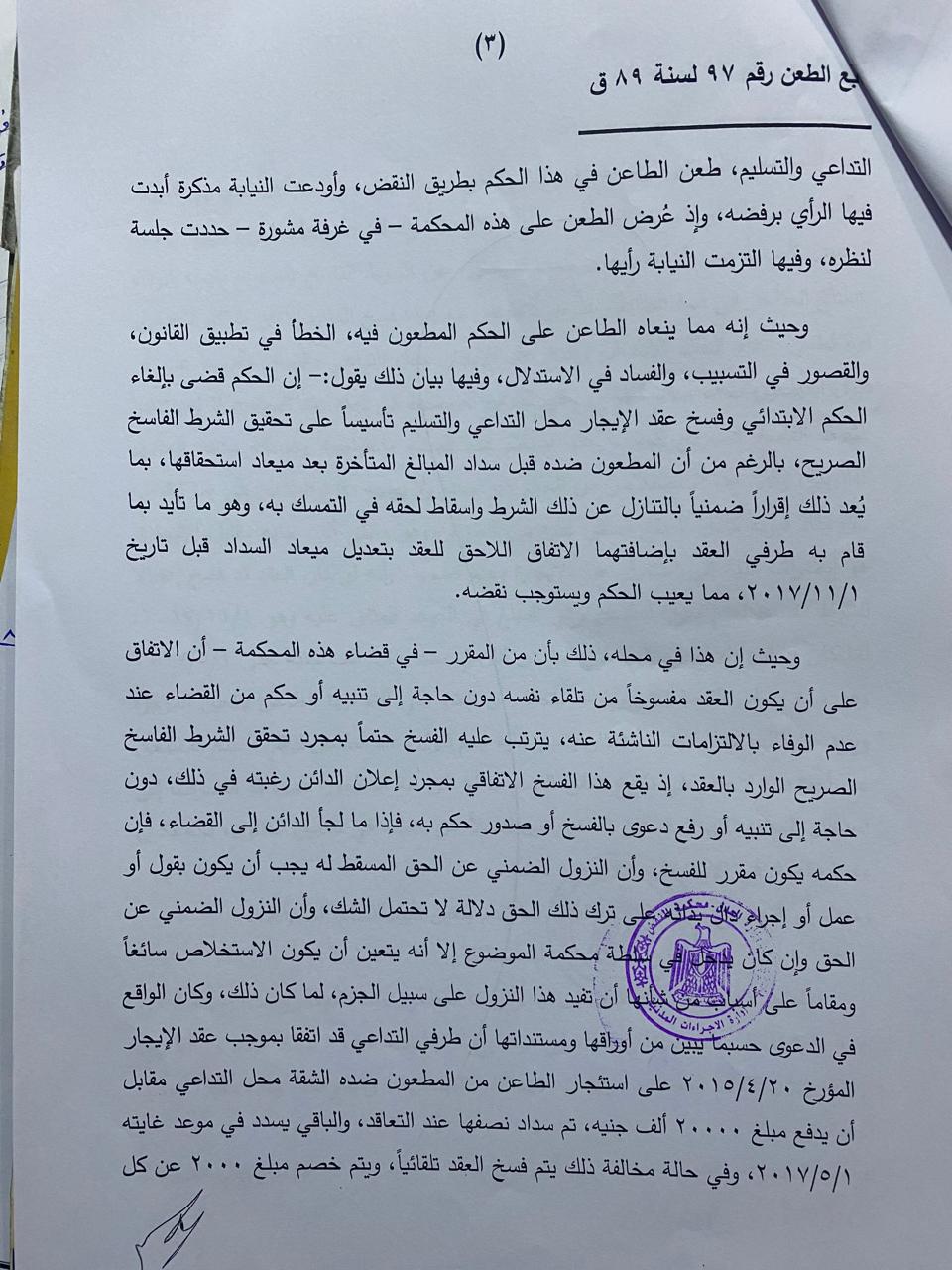 محكمة النقض تتصدى لطرد المستأجر فى وجود "خلو الرجل"