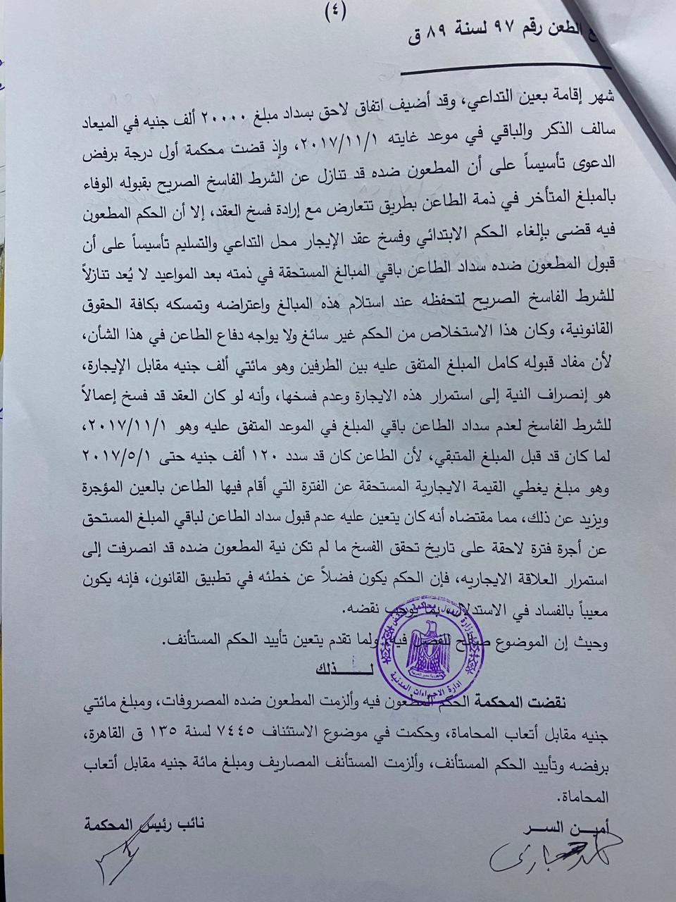 4 نقض