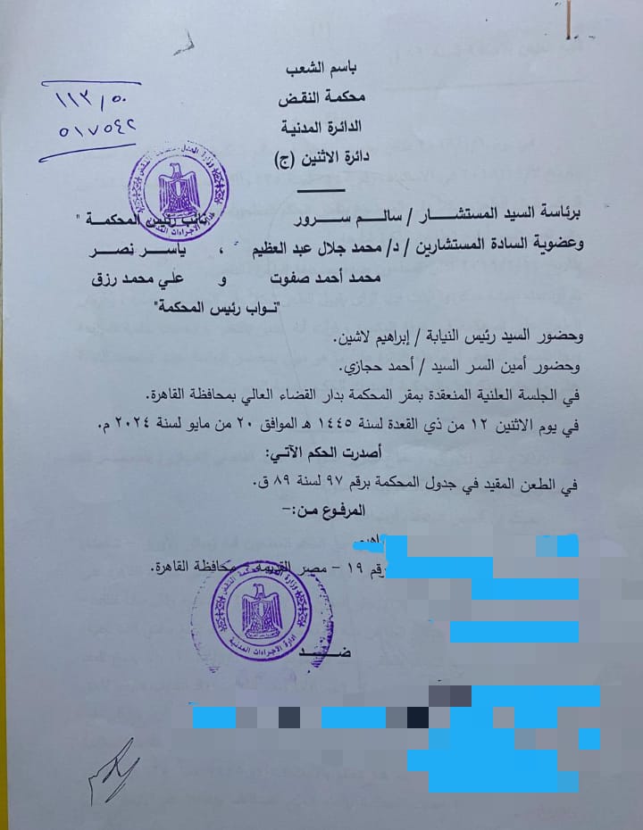 محكمة النقض تتصدى لطرد المستأجر فى وجود "خلو الرجل"