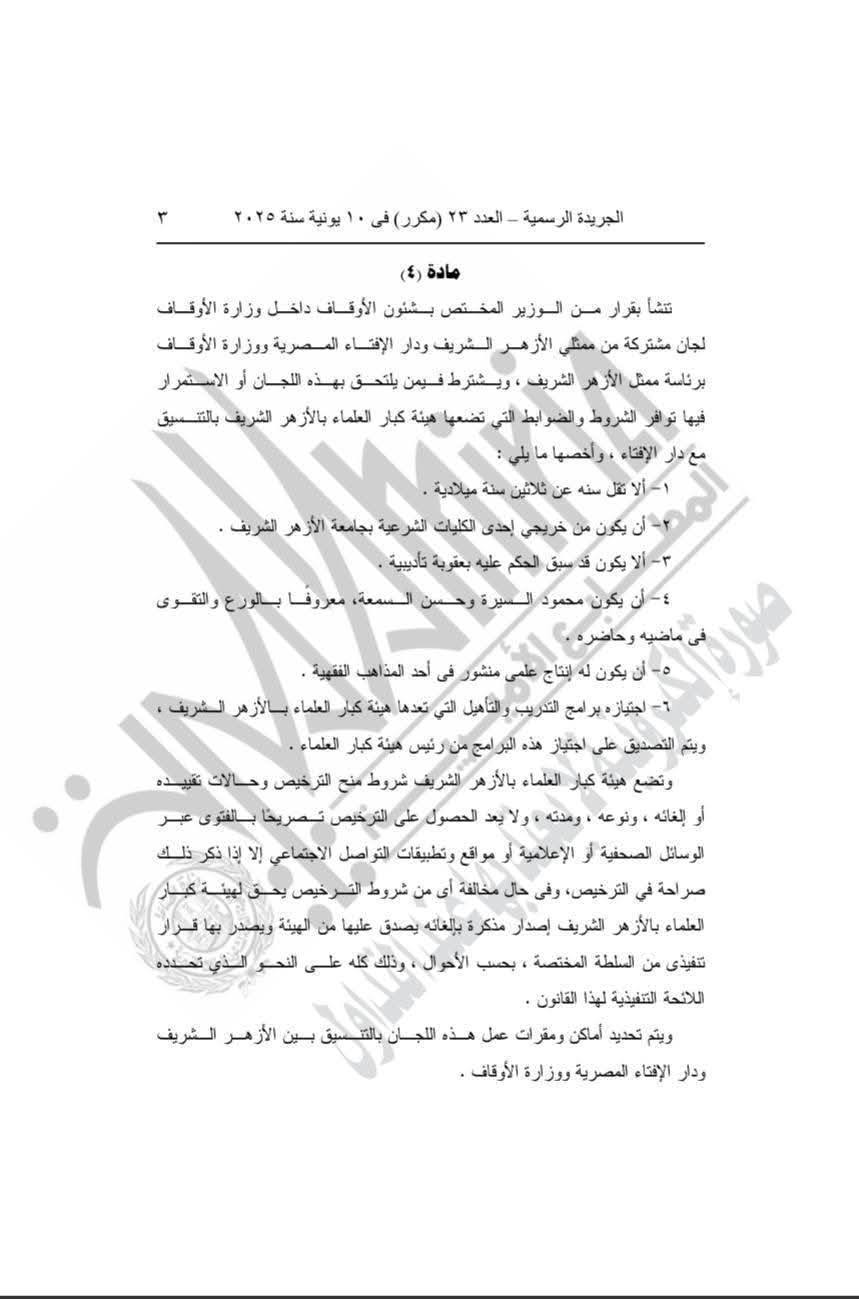 فتوى 2