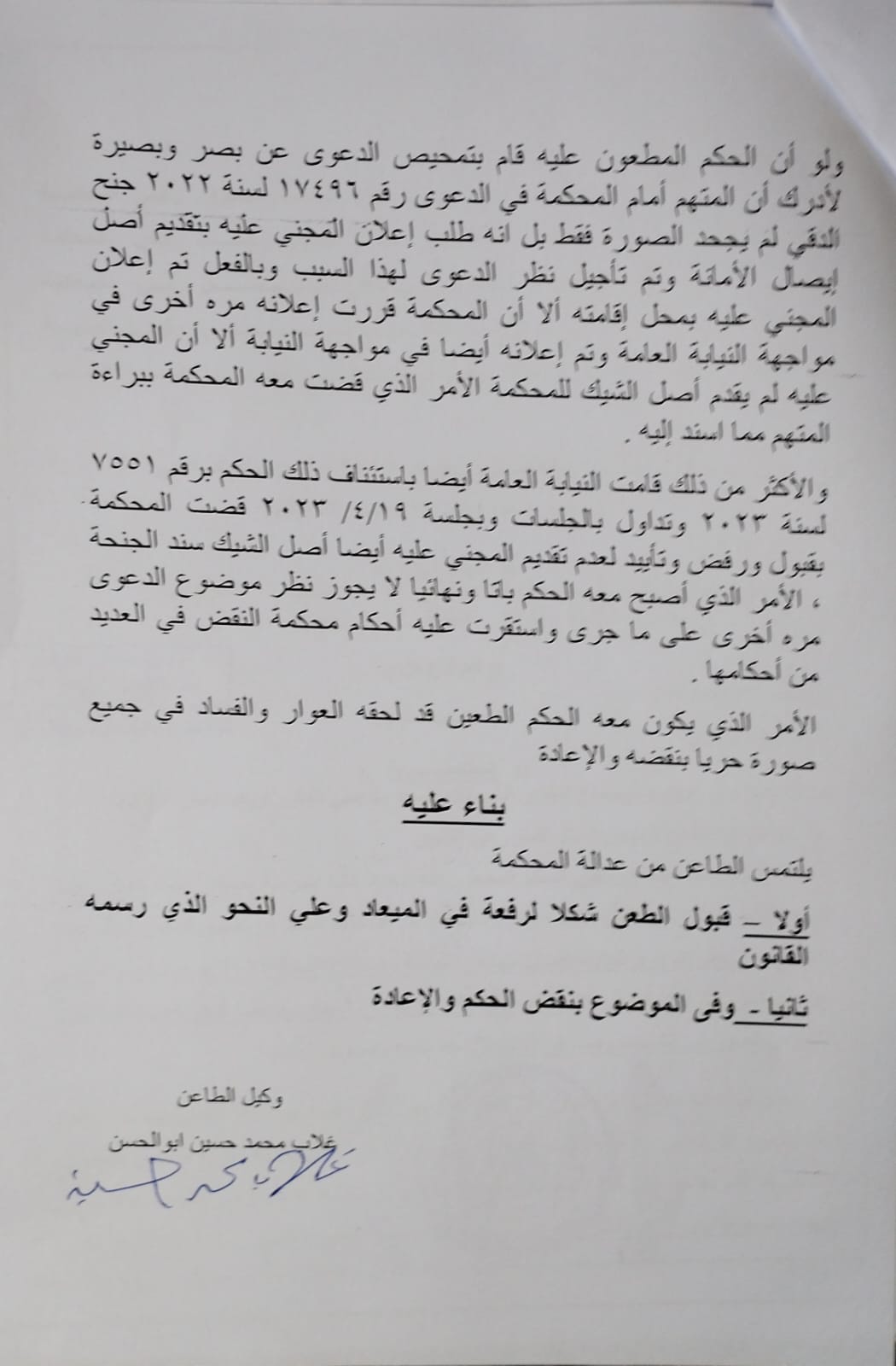 طعن 9