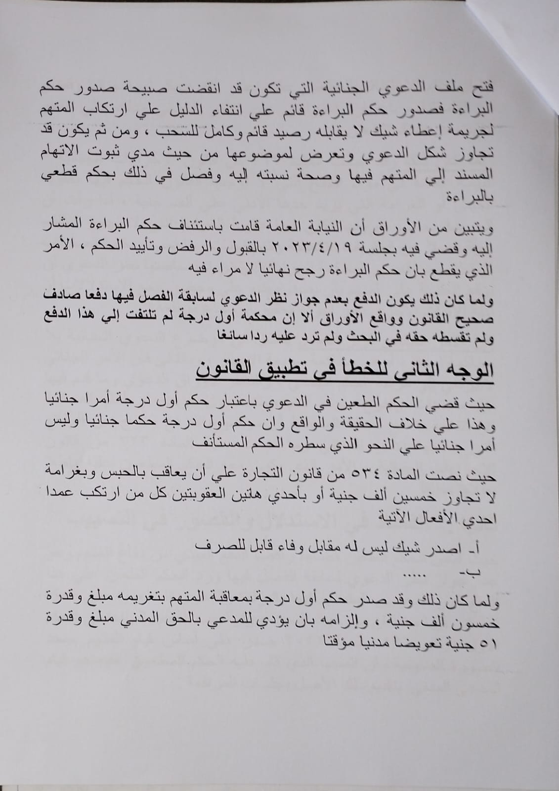 طعن 7