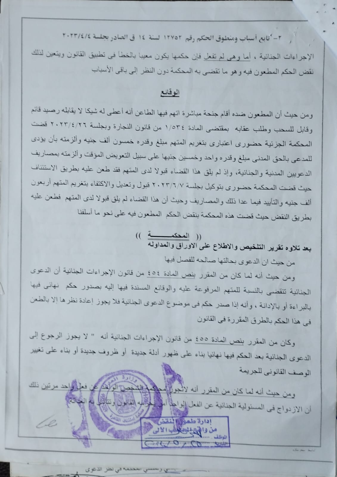 2 نقض