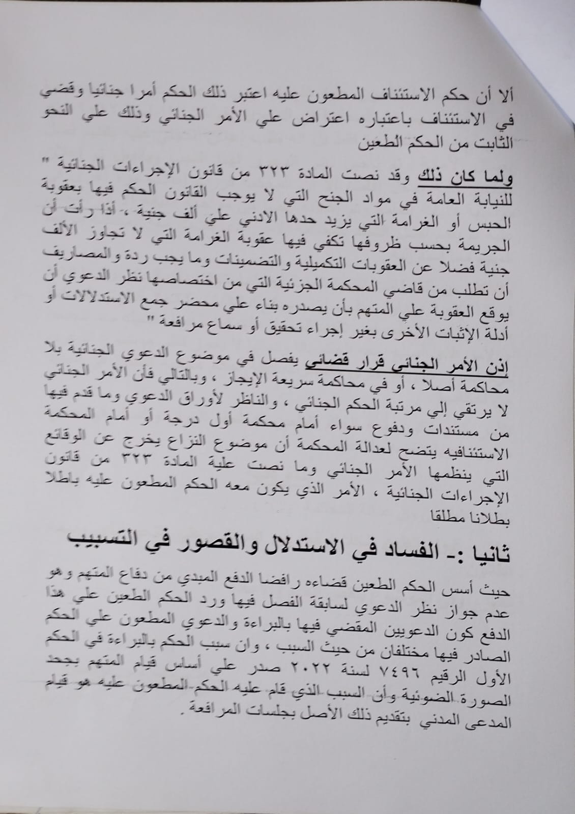 طعن 8