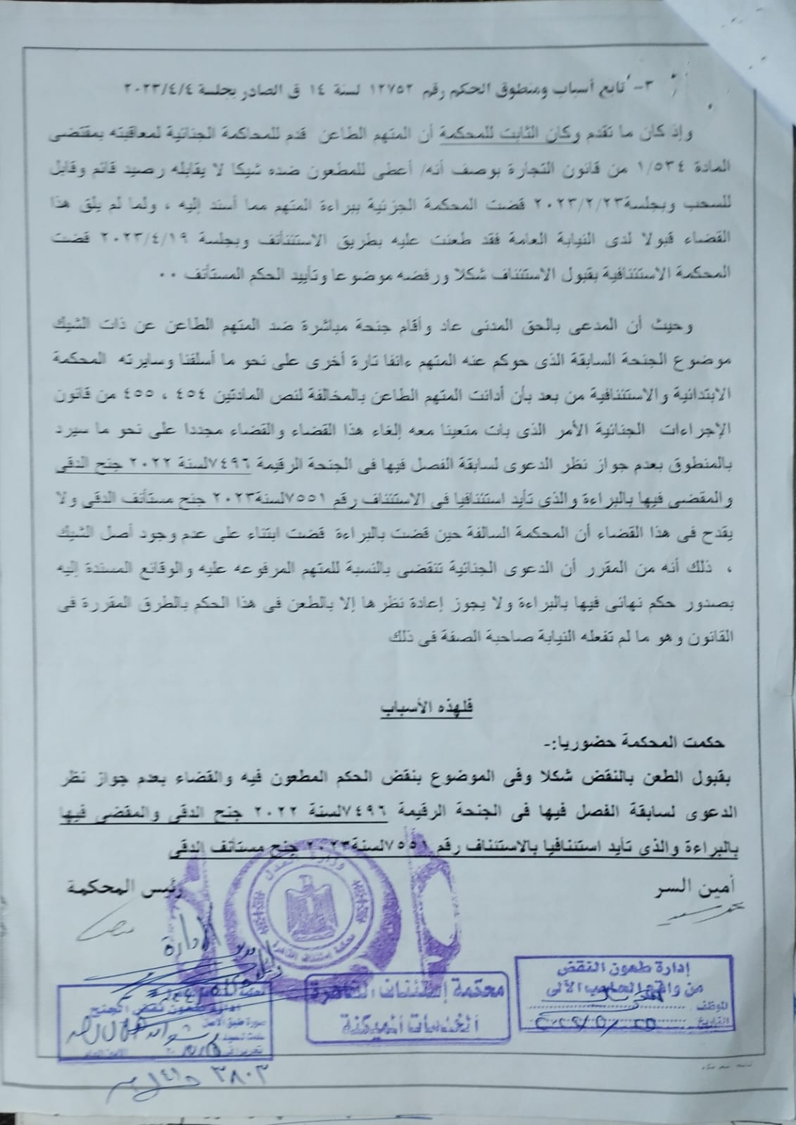 3 نقض