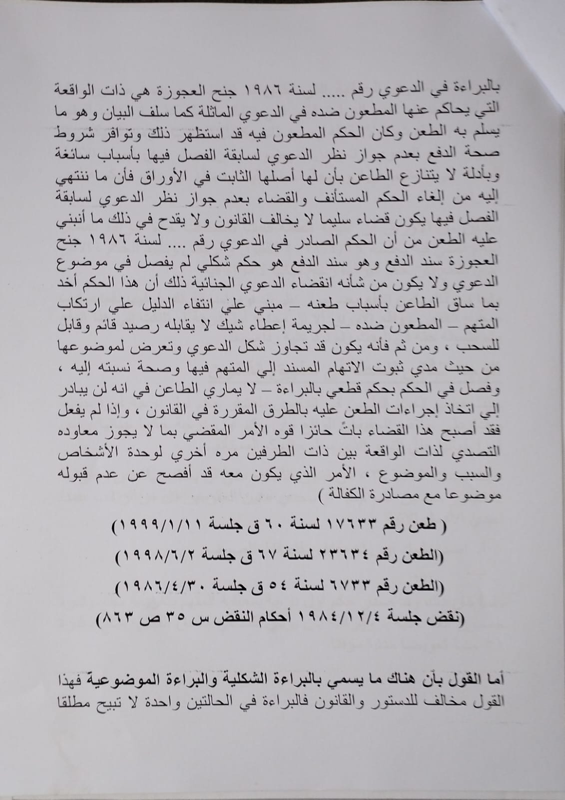 طعن 6