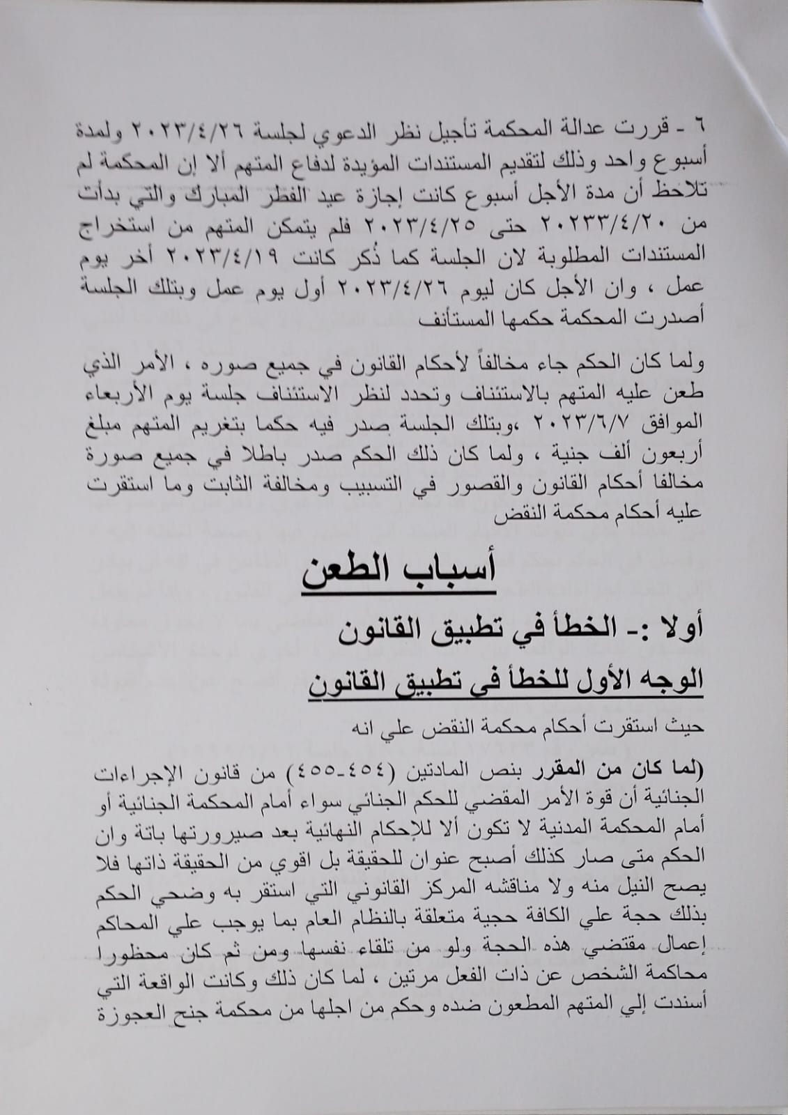 طعن 5