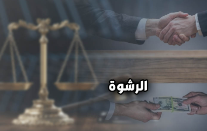 نمك