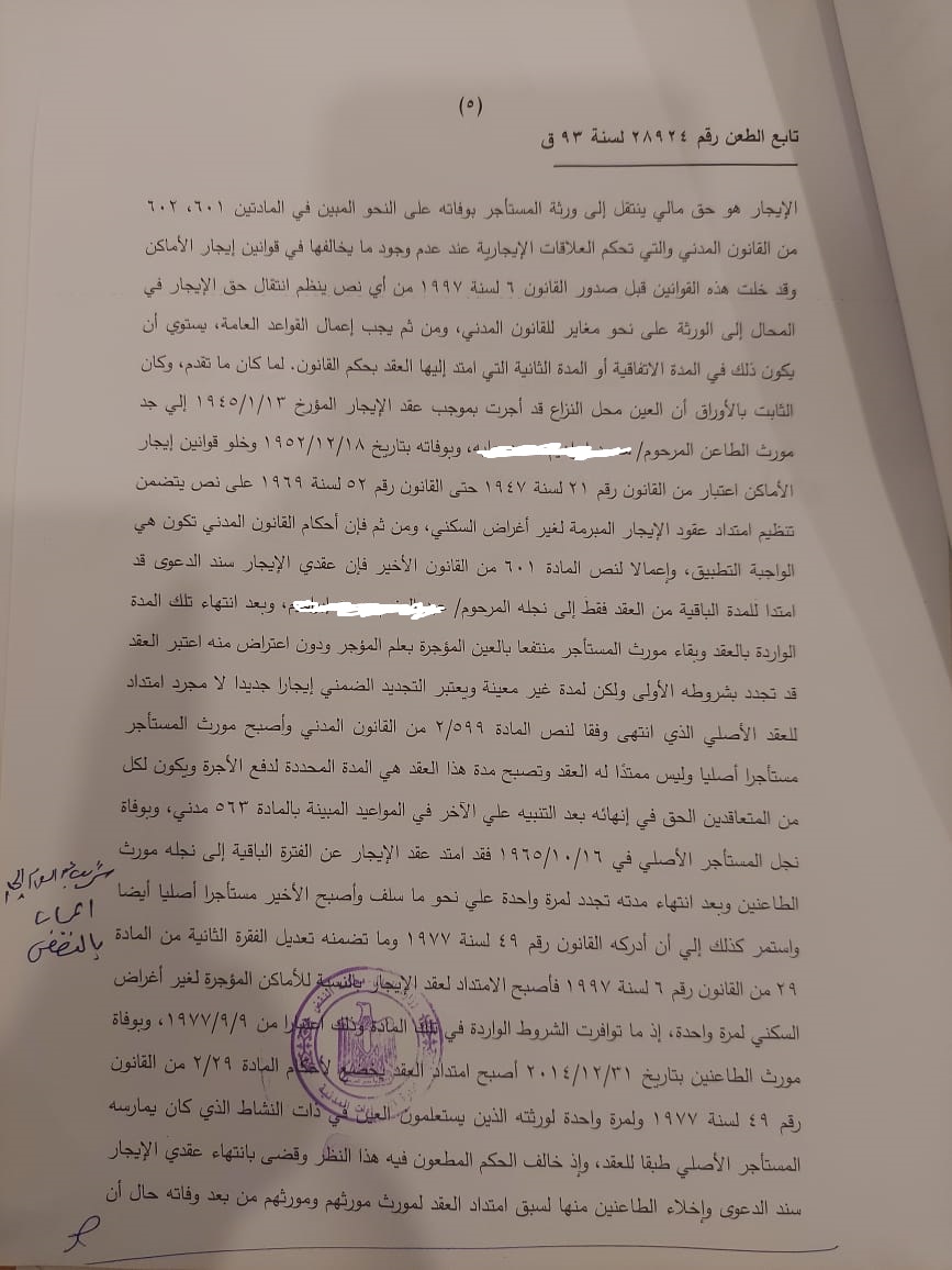 5 نقض