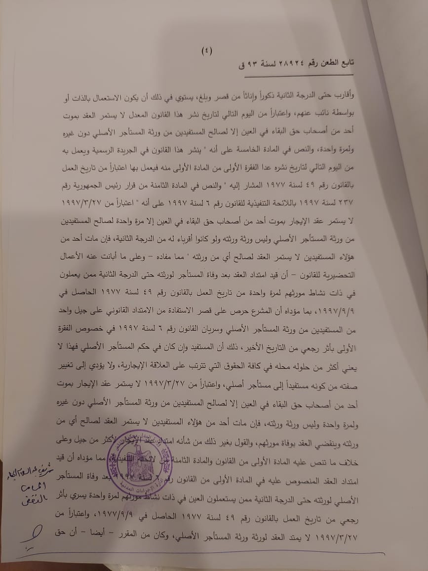 4 نقض