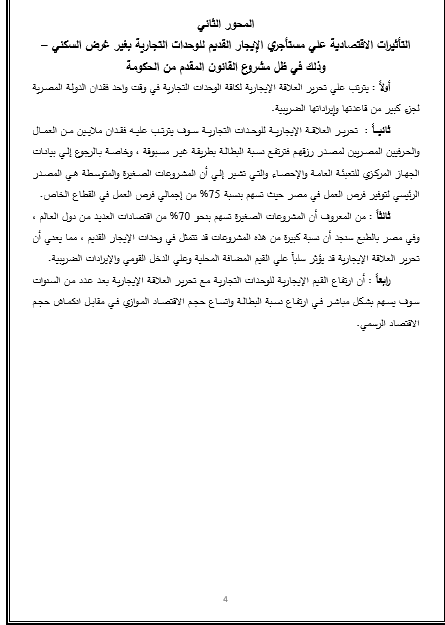 4 ايجار