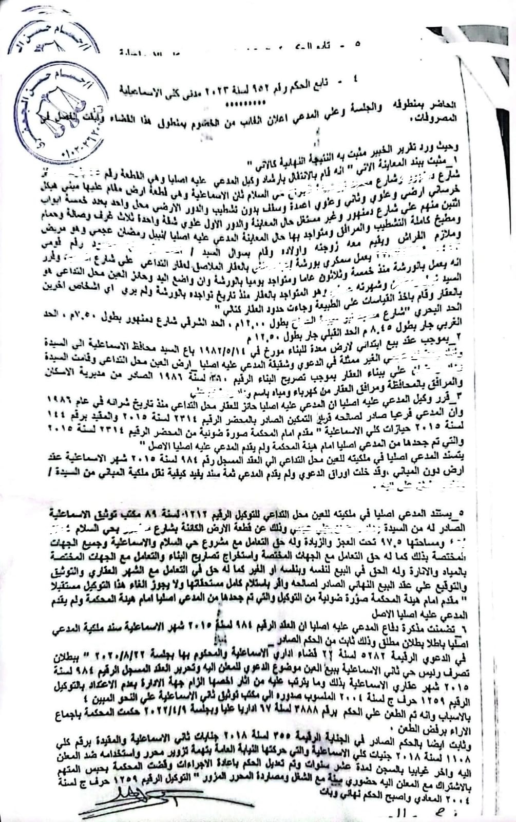 5 جعفرى