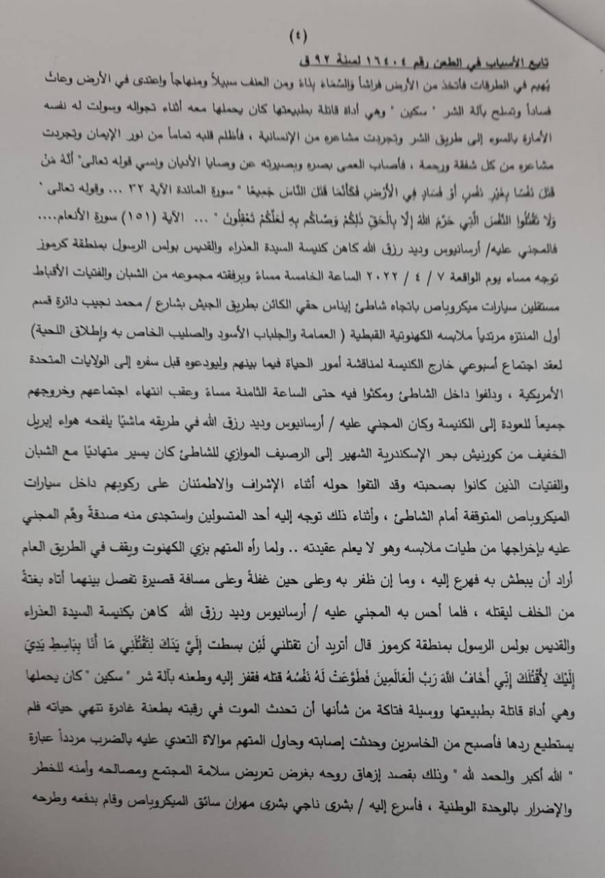 4 نقض