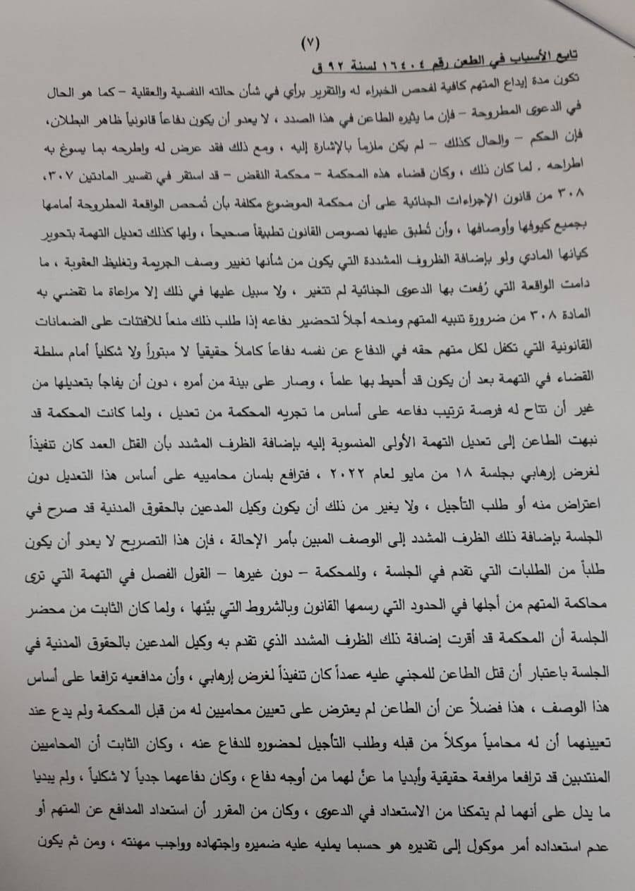7 نقض
