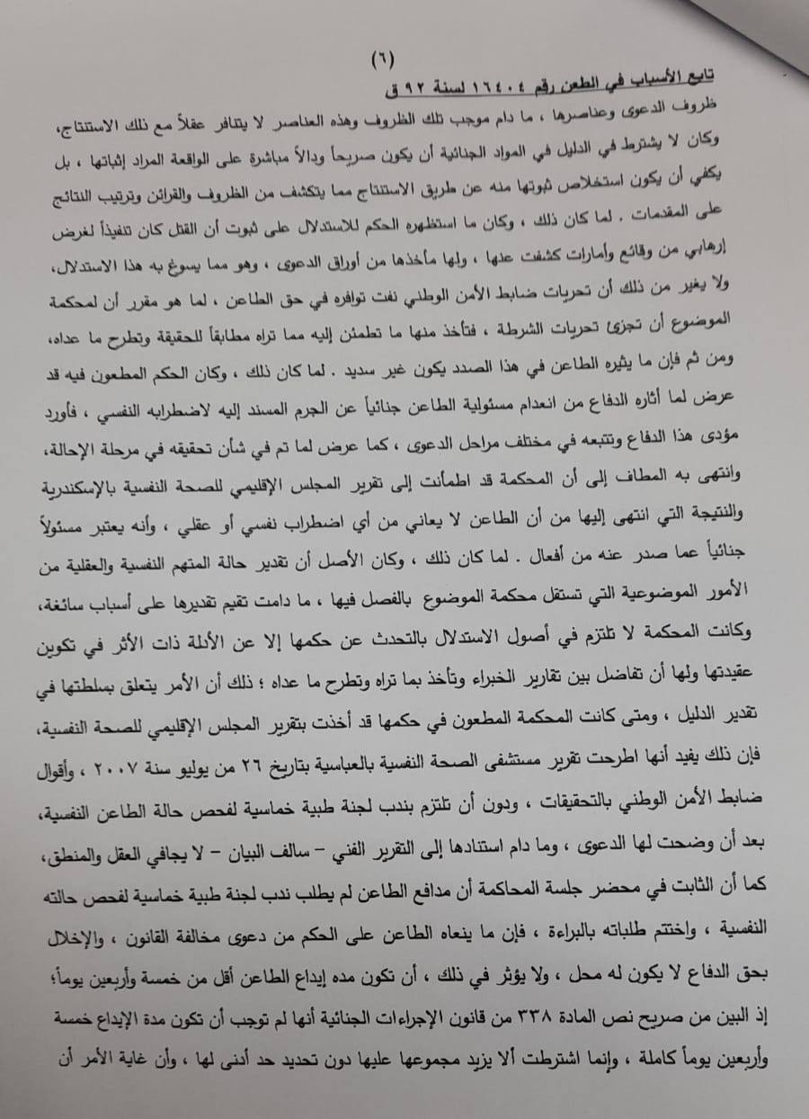 6 نقض