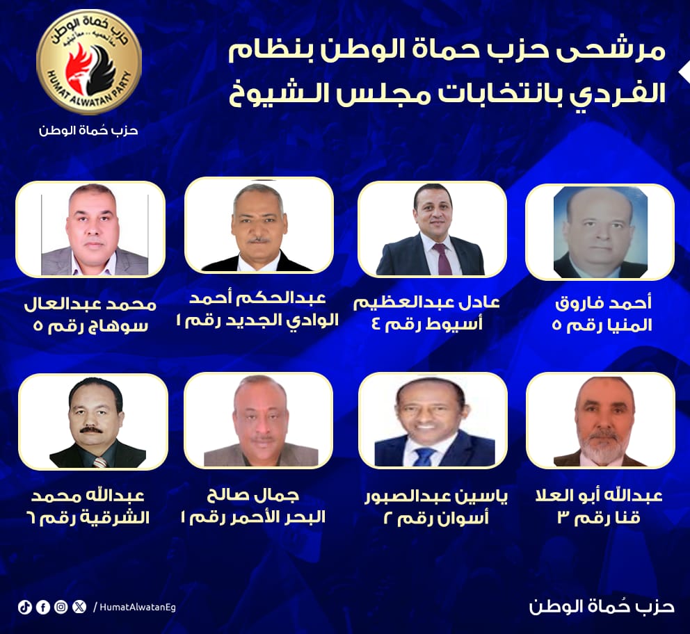 حماة الوطن