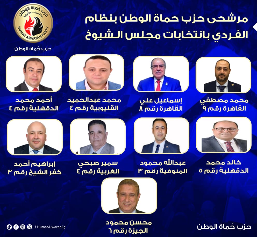 حماه الوطن