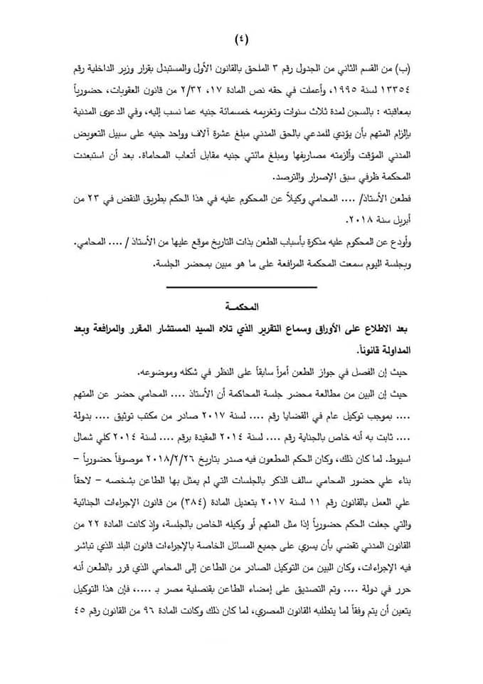 نقض 5