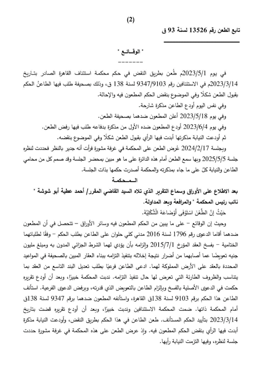 2 بناء مكرر
